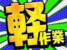 【スキルUP実現!】充実研修!自動車・医療器具用ばねの組立・検査staffの詳細画像