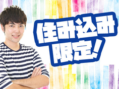 【月収29万円〜】未経験OK!【年間休日126日】寮完備!簡単機械操作の詳細画像