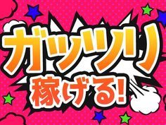 【寮費無料!】家具家電付き!チームワーク抜群!アットホームな倉庫内STAFFの詳細画像