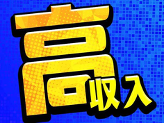 未経験OK!土日休み&2交替制!寮完備で生活費節約!工場STAFF募集!の詳細画像