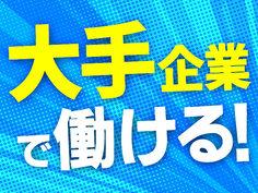【寮費無料！大手企業でのお仕事☆長期就業も安心♪】
高時給1500円！月収31万円可
未経験OK◎20代〜30代男女活躍中！の詳細画像