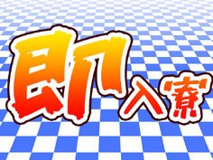 【20代〜40代活躍中!】チームワーク抜群!快適寮完備!機械オペレーターの詳細画像