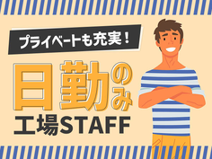 【急募!】【寮完備】即入寮OK!高時給1300円!コンクリート製品製造スタッフ募集!の詳細画像