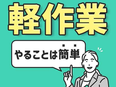 【月給16万円以上+諸手当】即入寮OK!高収入で安定!電子部品製造スタッフの詳細画像