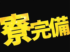 【高時給1400円!月収32万6200円可能!】未経験OK!寮付き製造スタッフ急募!の詳細画像