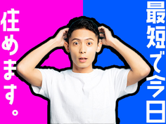 【月給16万円〜】残業・深夜・休日手当あり!高収入で貯蓄も叶う住み込み工場ワークの詳細画像