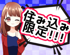 【急募】高時給1550円〜!土日休み!即入寮OK!工場内作業スタッフの詳細画像