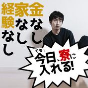 【即採用・即入寮OK!】スキルUP支援あり!新幹線部品加工・取付の詳細画像
