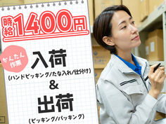 【チームワーク抜群!】アットホームな雰囲気!未経験歓迎!日勤のみ!時給1400円!倉庫内仕分け・ピッキングの詳細画像