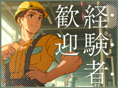 【残業少なめ！】製造経験が活かせる☆オイルフィルターの製造オペレーター！日勤×土日祝休み◎マイカー通勤OK！若手男性活躍中【紹介予定派遣】の詳細画像