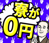 【時給1200円!月収25万円以上可】未経験OK!寮完備で安心の工場ワークの詳細画像