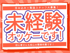 工場内のカフェでは朝食が食べられる…ココは異次元？！
【人気案件】月収25万！研修が充実！未経験者が多数在籍中♪
日勤からのスタート！送迎バスもあって、ラクラク通勤★の詳細画像