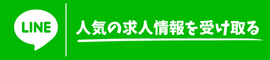公式LINE追加