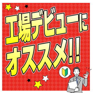 未経験の方も高収入♪安定して働けます！