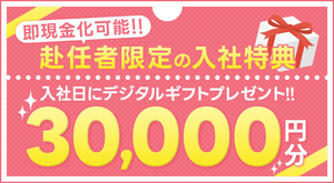 「30000円GETのチャンス♪」