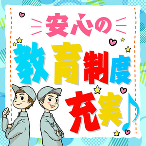 大手ならではの安心の教育制度