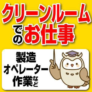 キツイ・汚い・危険の時代は終了★キレイで快適な環境