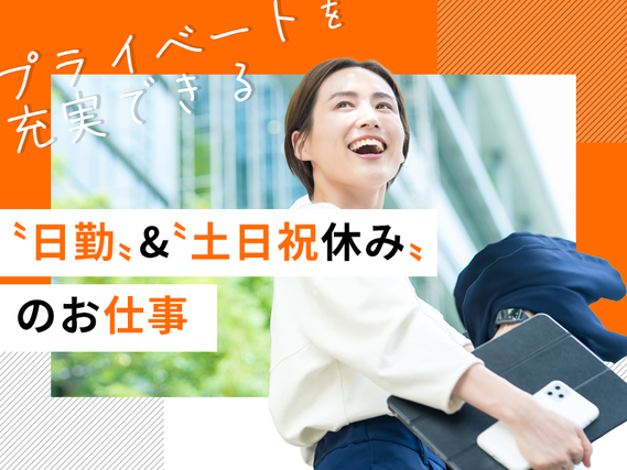 《日勤＆土日祝休み》プライベートとの両立も可◎座り作業！らくらくシール貼りや検査のお仕事♪コツコツ軽作業だから職種未経験でも安心♪☆車・バイク通勤OK！女性活躍中の詳細画像