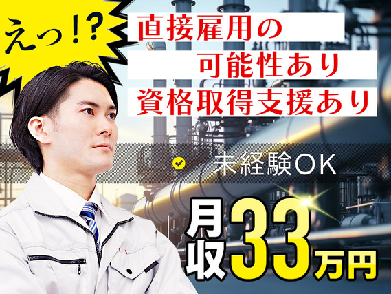 【入社最短翌日でスマホ支給！】即入寮OK＼高時給1800円／未経験から月収33万円可★カーボンブラック（ゴム補強材）製造！設備点検や生産管理など◎資格取得支援ありの詳細画像