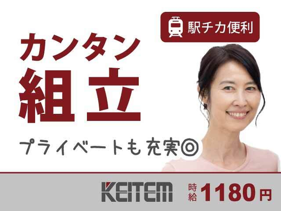 【医療用機械の組立】働きやすい9時始業〜17時終業★土日祝休みのオシゴトです♪お友達と一緒に楽しく働けちゃいます☆....の詳細画像