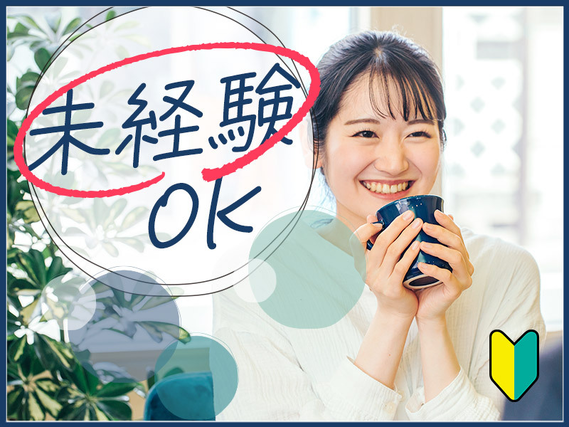 【短期☆2025年2月まで】人気の日勤◎調理補助のお仕事！未経験歓迎☆明るい髪色OK！車&バイク通勤OK♪20代〜60代の女性活躍中の詳細画像