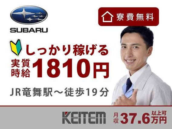 【加工・組み立て・検査】実質時給1900円、月収41.6万円以上可能★東武鉄道「竜舞」駅より徒歩19分☆大泉町エリアで高収入のオシゴトです！....の詳細画像