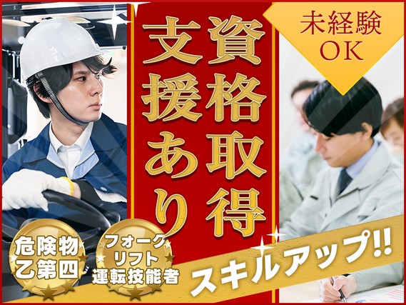 ★9月入社祝い金5万円★【紹介予定派遣】月収25万円可☆化学工業薬品の分析業務◎土日休み☆残業少なめ♪分析経験者歓迎♪若手男女活躍中の詳細画像