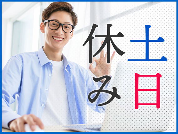 ☆11月入社祝金5万円☆土日休み！未経験OKのシンプル繰り返し作業◎窓ガラスの加工・梱包など！GWなどの長期休暇あり☆マイカー通勤OK！若手男性活躍中！の詳細画像