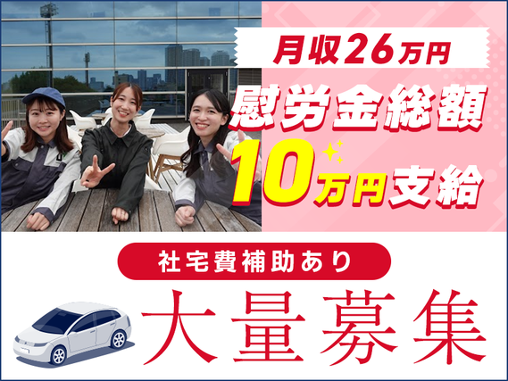 【月収26万可×日勤土日休！】コツコツ作業♪女性活躍中◎ネイル・ピアスOK！髪色自由♪直接雇用の可能性あり◎電気配線の組み付け・検査・月収26万円可◎社宅費補助あり◎の詳細画像