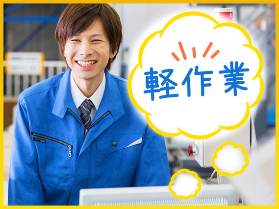 【日勤&土日休み】力仕事ほぼなし☆ホースの組立・検査・ピッキングなど♪未経験OK！若手〜中高年男女活躍中の詳細画像