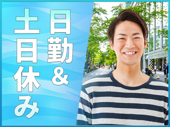 【入社祝金10万円支給】自動車用ゴム部品製造工場／生産技術・設備業務の改善など！経験活かせるオシゴト☆日勤＆土日休み♪男性活躍中！の詳細画像