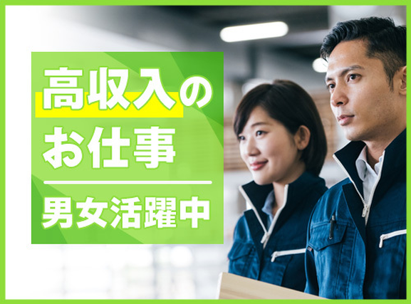 【入社最短翌日でスマホ支給！】【月収25万円可！】力仕事ほぼなし☆食品容器の検査・梱包！直接雇用の可能性あり◎未経験歓迎♪20代・30代男女活躍中◎の詳細画像