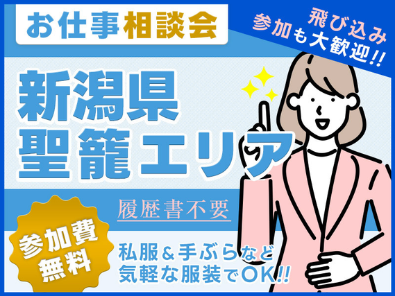 ★9月入社祝い金5万円★【お仕事紹介＆相談会♪】の詳細画像