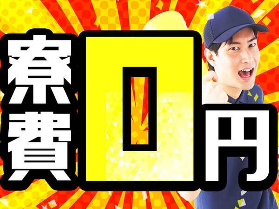 ≪月給:177000円×正社員≫寮付きで住む場所も安心♪未経験OKの工場作業員の詳細画像