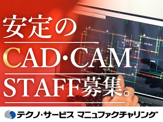 【土日休◆CAD経験活かせる】開発品の図面作成/柴田郡柴田町の詳細画像