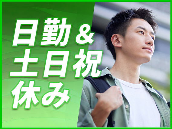 ★9月入社祝い金5万円★【人気の軽作業】日勤＆土日祝休み◎歯科部材の検査・仕分け☆モクモク作業☆車通勤OK！直接雇用のチャンスあり◎20代30代男性活躍中の詳細画像