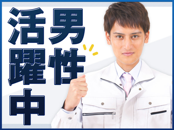 【入社最短翌日でスマホ支給！】月収26万円可！コツコツ繰り返し作業☆コンクリート製品の製造！日勤&土日祝休み☆未経験OK♪若手〜ミドル男性活躍中の詳細画像