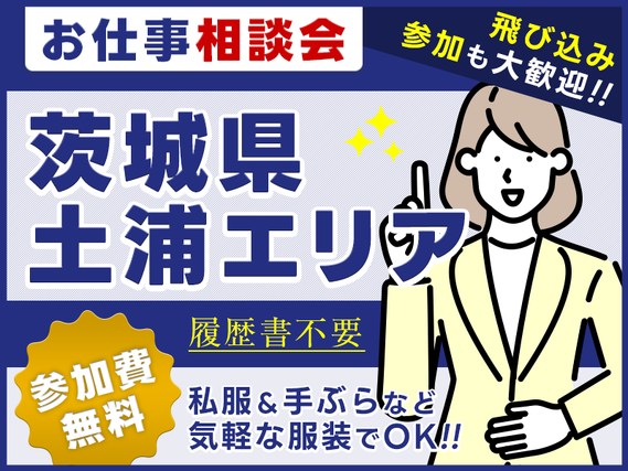 ★9月入社祝い金5万円★【お仕事紹介＆相談会♪】の詳細画像