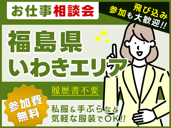 ★10月入社祝い金5万円★【お仕事紹介＆相談会♪】の詳細画像