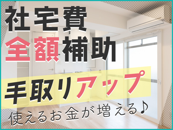 【社宅費全額補助】未経験OK♪断熱材製造の機械オペレーター！残業ほぼなし♪男性活躍中◎茶髪＆ヒゲOK！お弁当400円で注文OK☆若手男性活躍中！の詳細画像