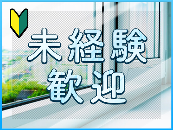 ★11月入社祝い金5万円★【社宅費補助あり】未経験OK◎高耐圧ポリエチレン管のバリ取りなど！マイカー通勤OK♪GWなどの長期休暇あり☆20代〜40代男女活躍中の詳細画像