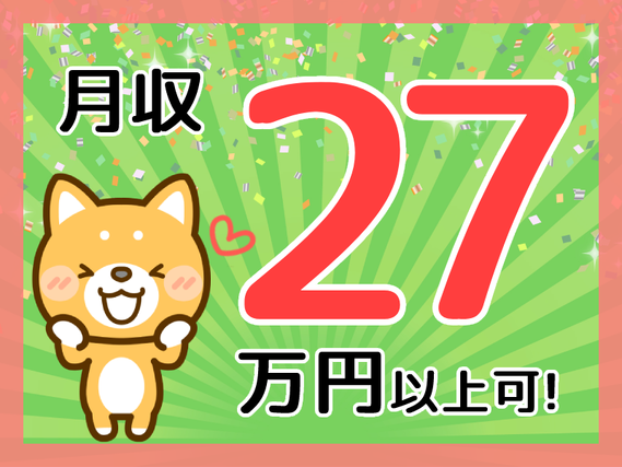 【27万以上可】大手鉄鋼メーカーで鉄の切断のお仕事☆頑張り次第で直接雇用の可能性あり！未経験OK！若手〜ミドル男性活躍中◎の詳細画像