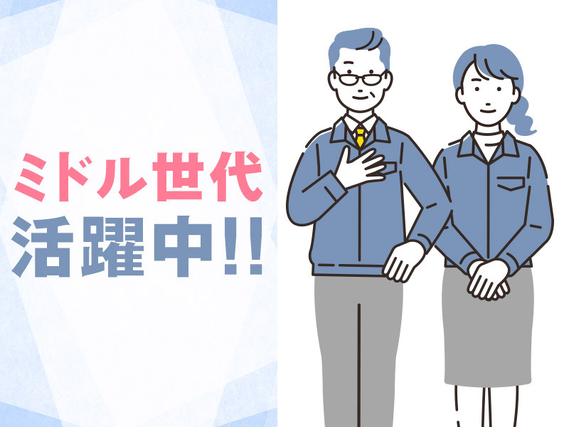 ★9月入社祝い金5万円★【未経験歓迎！】日勤◎カンタン＆繰り返し作業☆検体キットの仕分けや前準備など◎車通勤OK！清潔＆キレイな職場☆若手〜中高年男女活躍中！の詳細画像