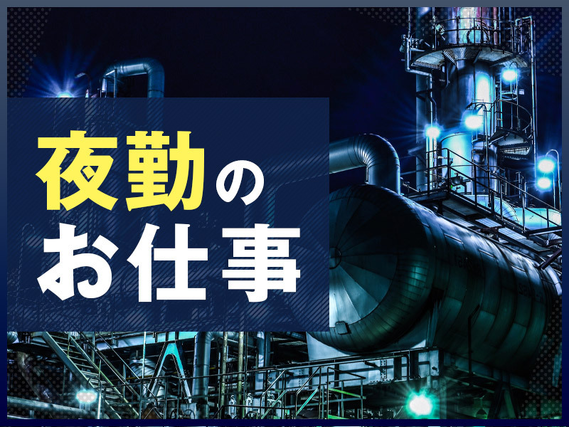 ★9月入社祝い金5万円★【夜勤】未経験歓迎＆土日休み☆暖房器部品の製造オペレーター・検査◎コツコツ繰り返し作業◎車通勤OK！若手ミドル男性活躍中の詳細画像