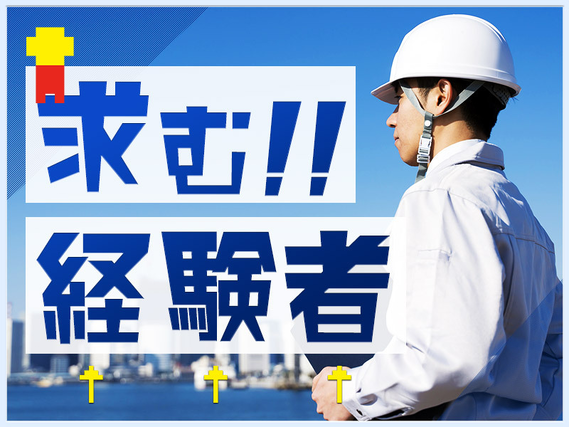 ☆11月入社祝金5万円☆溶接経験や玉掛け・クレーンの資格が活かせる☆建築、建設用鋼材の加工や取付け！日勤&土日休み♪月収26万円可！男性活躍中の詳細画像