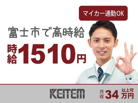 【出版用紙の製造】時給1510円、月収34万円以上可能★未経験でも高収入を目指せるオシゴト！土日休みで予定も立てやすいです◎中高年世代や女性....の詳細画像