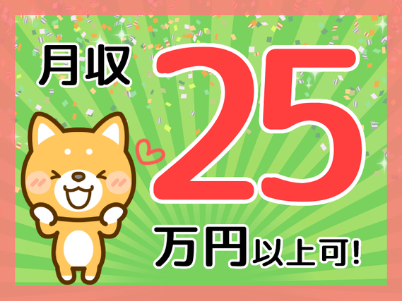 【月収25万円可】機械装置の組立て作業！日勤&土日祝休み！社宅費補助あり！残業少なめ♪未経験歓迎☆ワンコインで食事もできる◎20〜40代男性活躍中!の詳細画像