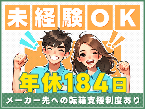 【年間休日たっぷり184日】未経験歓迎◎リチウム電池の製造・検査◎マイカー通勤OK！メーカー先への転籍支援制度あり☆20代〜40代男性活躍中！の詳細画像