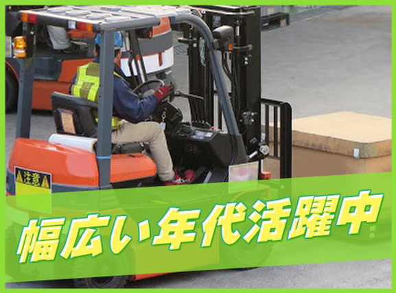 【日勤&土日休み】長期休暇あり◎自動車用の電線のフォークリフト運搬！経験を活かして働ける☆若手〜中高年の男性活躍中！の詳細画像