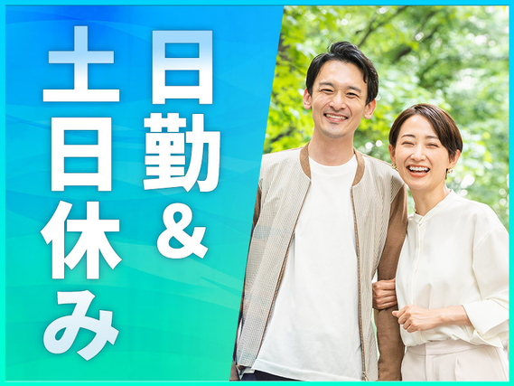 【10月入社祝金10万円】自動車部品の簡単な加工やチェックなど★未経験歓迎◎日勤＆土日休み×長期休暇あり！マイカー通勤OK♪20代〜40代男女活躍中の詳細画像